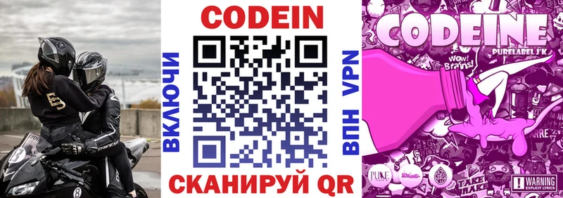 Codein напиток Lean (лин)  Рассказово 